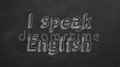 我会说英语